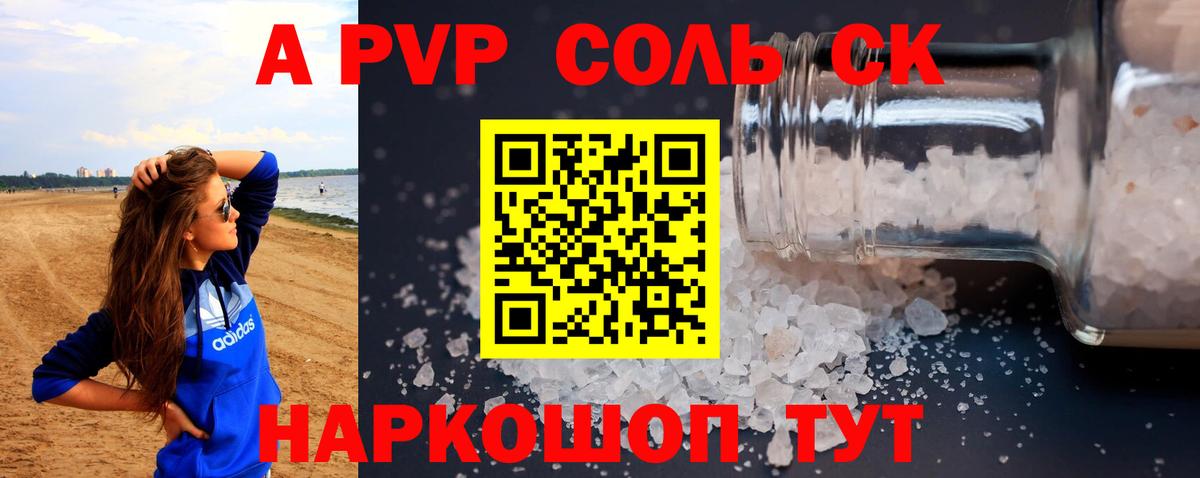 APVP СК  Alfa_PVP  Вход с VPN  Качканар  Alfa_PVP крисы CK  A PVP крисы CK 