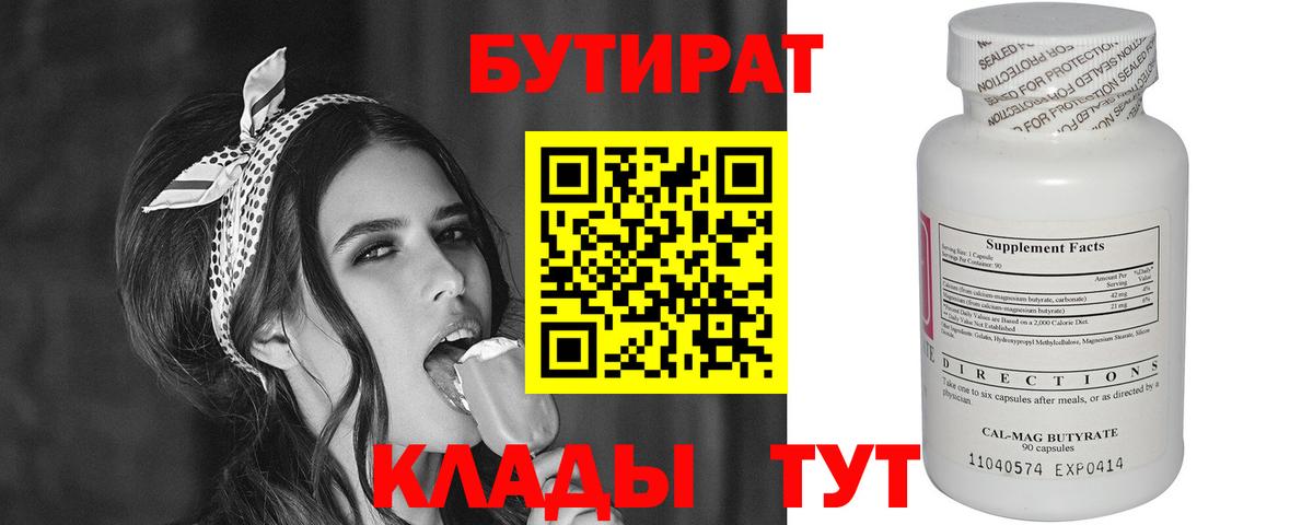 Бутират буратино Качканар