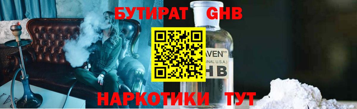 Бутират  Вход с VPN  Качканар  Бутират 1.4BDO 