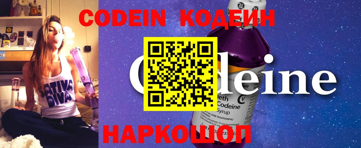 Качканар  Codein напиток Lean (лин)  Вход с VPN  Codein Purple Drank 