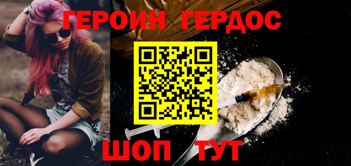 Героин Heroin Качканар