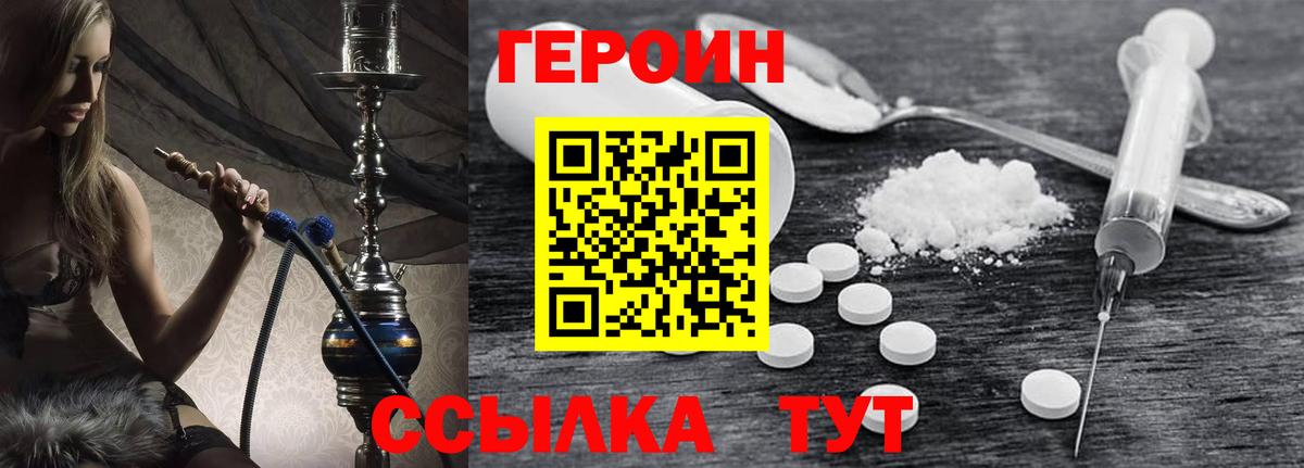 Героин VHQ  Вход с VPN  Качканар 