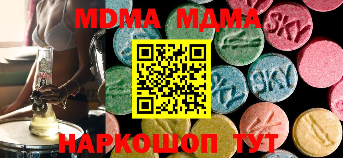 МДМА кристаллы Качканар