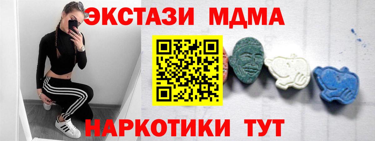 МДМА молли  МДМА  Качканар  Вход с VPN 