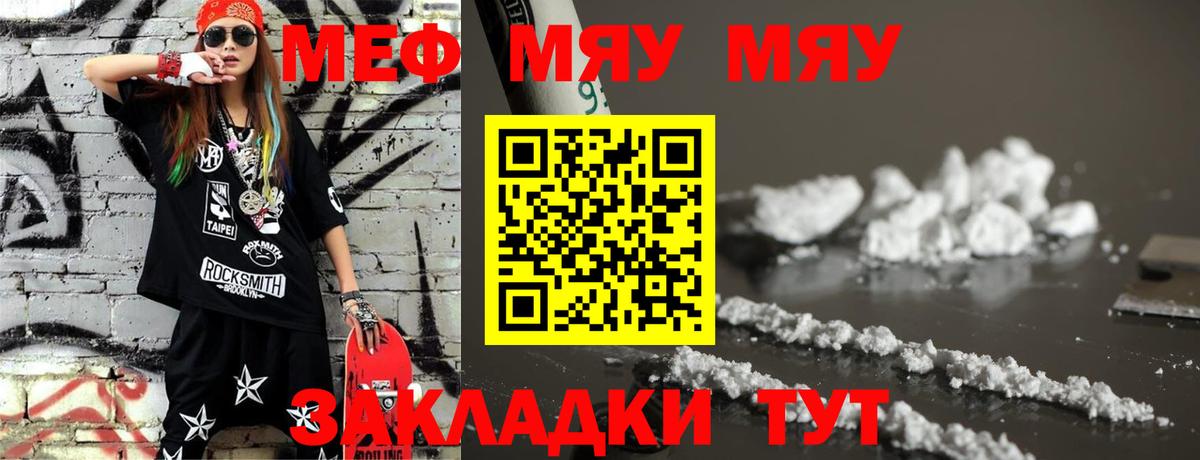 Меф мяу мяу мука Качканар