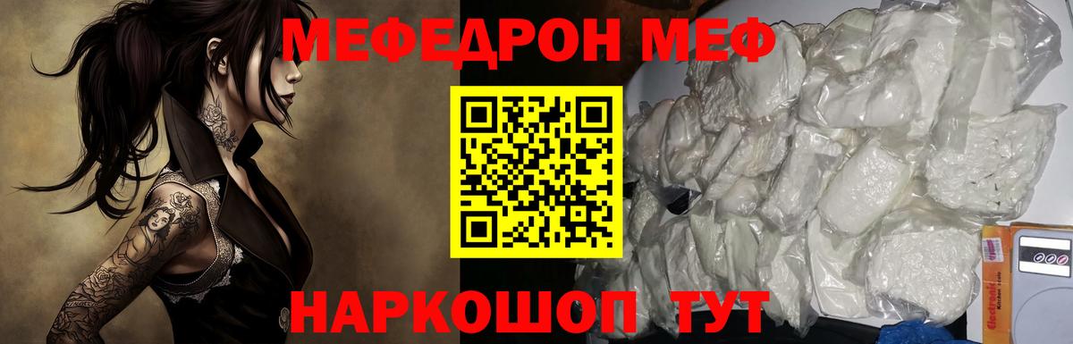 купить   Вход с VPN  Меф  МЕФ мяу мяу  Качканар  МЕФ мяу мяу  МЯУ-МЯУ 